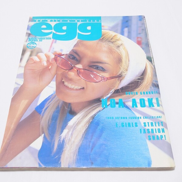 egg エッグ 1999年10月号 VOL.40 平成ギャル ギャル雑誌