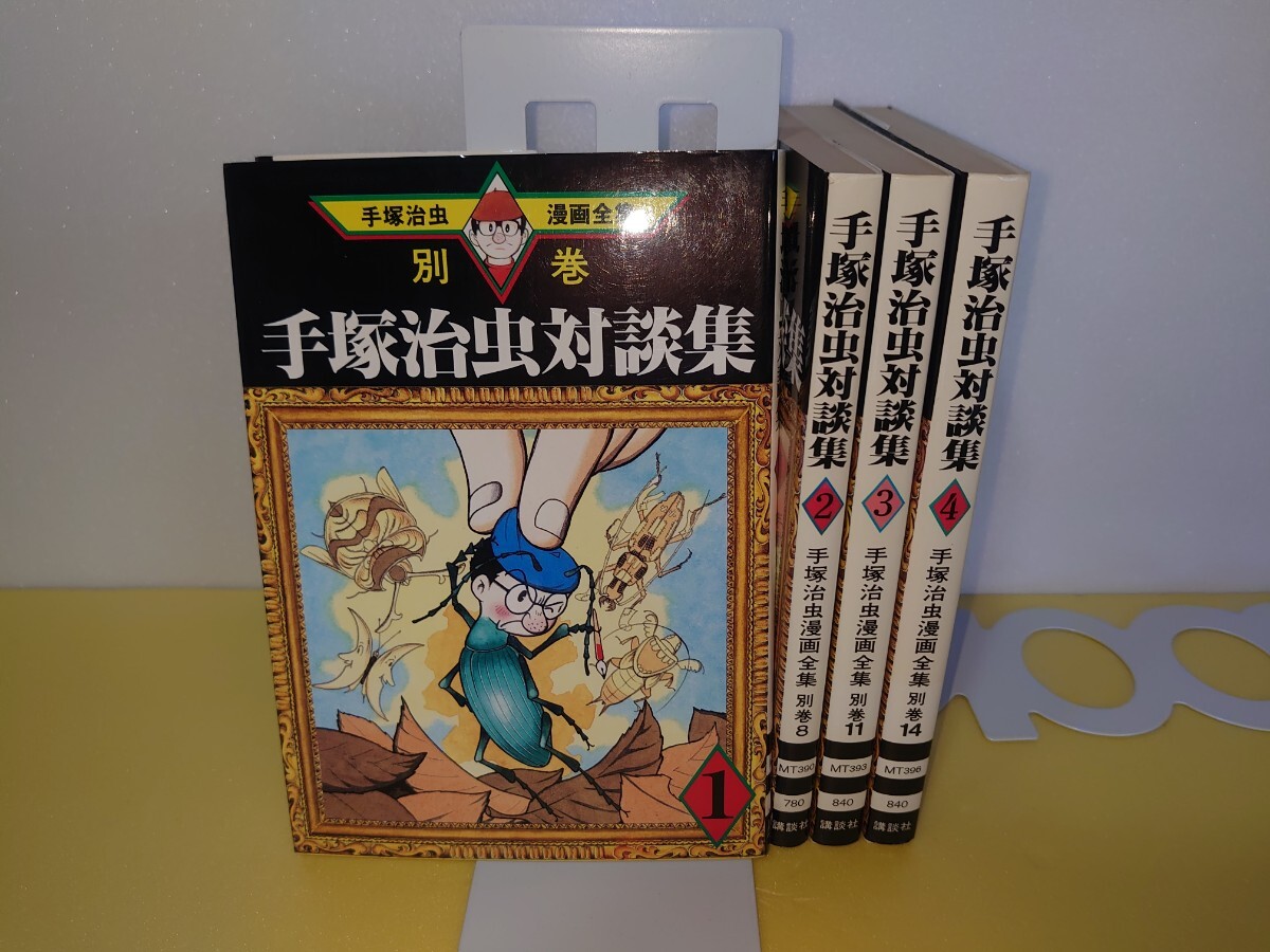 Yahoo!オークション -「手塚治虫漫画全集」の落札相場・落札価格
