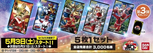 【即決・新品・送料無料】 スーパー戦隊 50thアニバーサリーシート 第3弾 トイザらス限定 非売品 カード ナンバーワン戦隊ゴジュウジャー
