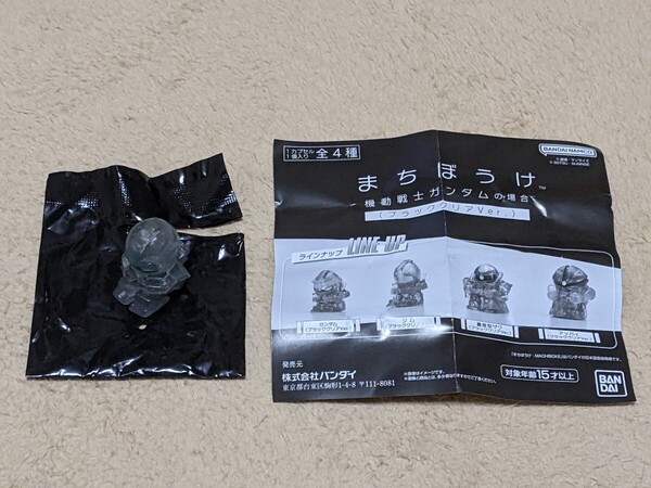 【即決・未使用・送料無料】 まちぼうけ 機動戦士ガンダムの場合 ジム ブラッククリアVer フィギュア セブンイレブン 限定 待ちぼうけ