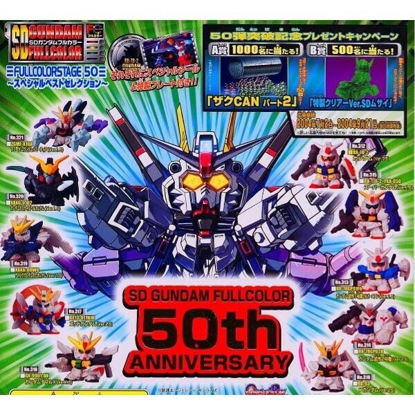 【即決・新品全10種セット・送料無料】 SDガンダムフルカラーステージ50~スペシャルベストセレクション~ ガシャポン mk-Ⅱ Ν フリーダム