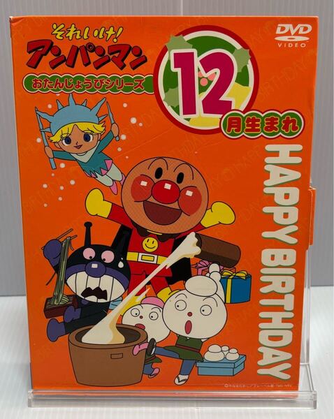 それいけ! アンパンマン 12月生まれ おたんじょうびシリーズ DVD アニメ ディスク