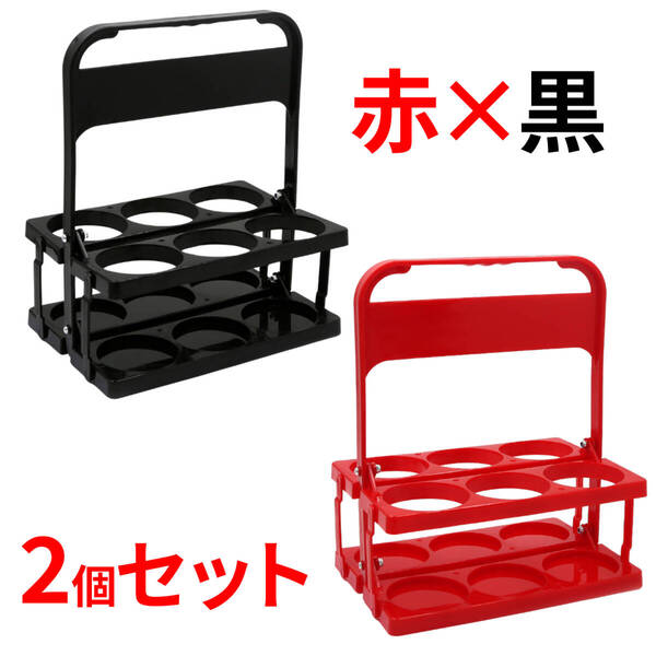 折りたたみ ドリンクホルダー 2個セット 赤×黒 6本用 ボトルキャリア ペットボトル 缶 ビール 運搬 アウトドア スポーツ 試合 イベント