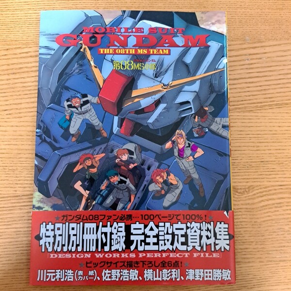 機動戦士ガンダム第08MS小隊 (GAKKEN MOOK) アニメV編集部 編