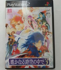 遙かなる時空の中で 3 ps2 送料無料