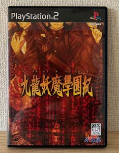 九龍妖魔學園紀 通常版 ps2 送料無料