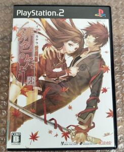 緋色の欠片 ps2 送料無料