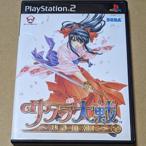 【送料無料】【PS2】 サクラ大戦 ~熱き血潮に~ (通常版)