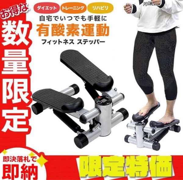 ミニステッパー メーター付き 耐荷重120kg 昇降運動 有酸素 フィットネス トレーニング エクササイズ 健康 ダイエット器具
