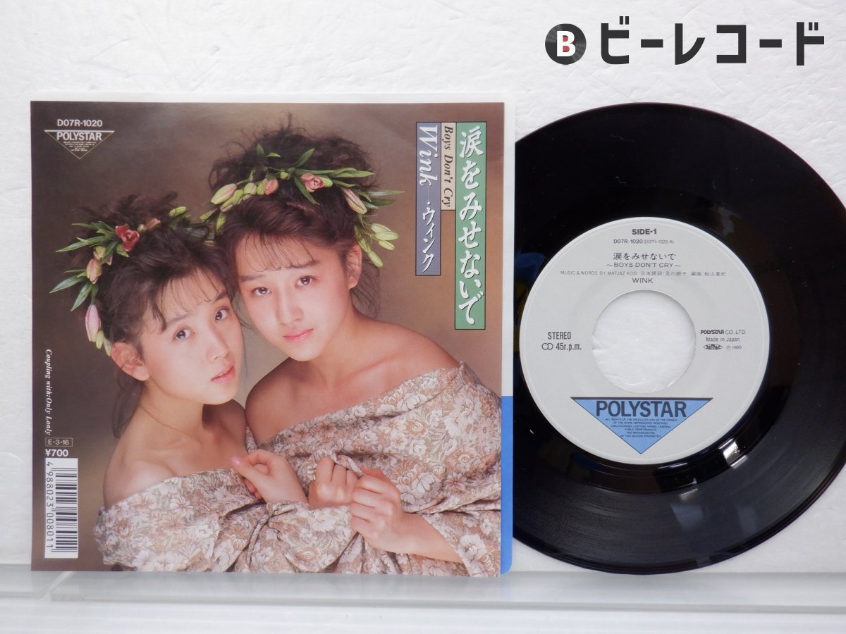 Yahoo!オークション -「wink レコード」(レコード) の落札相場