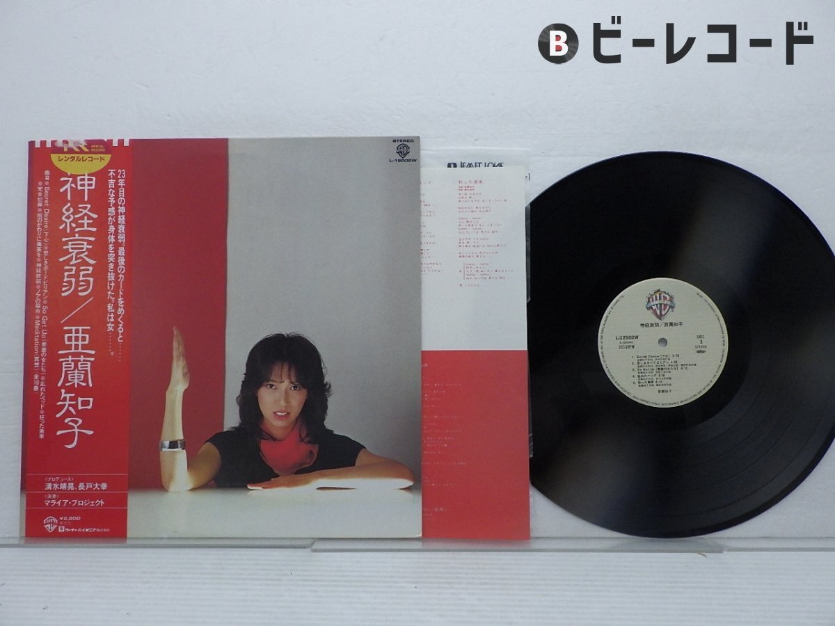 亜蘭知子/神経衰弱＜タワーレコード限定＞