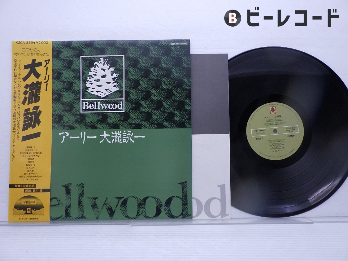 大瀧詠一/アーリー大瀧詠一＜完全限定生産盤＞