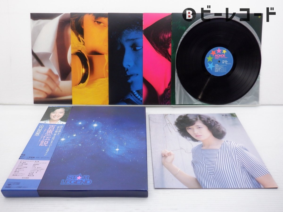 山口百恵♪LPレコード♪百恵伝説 STAR LEGEND♪5枚組♪写真集