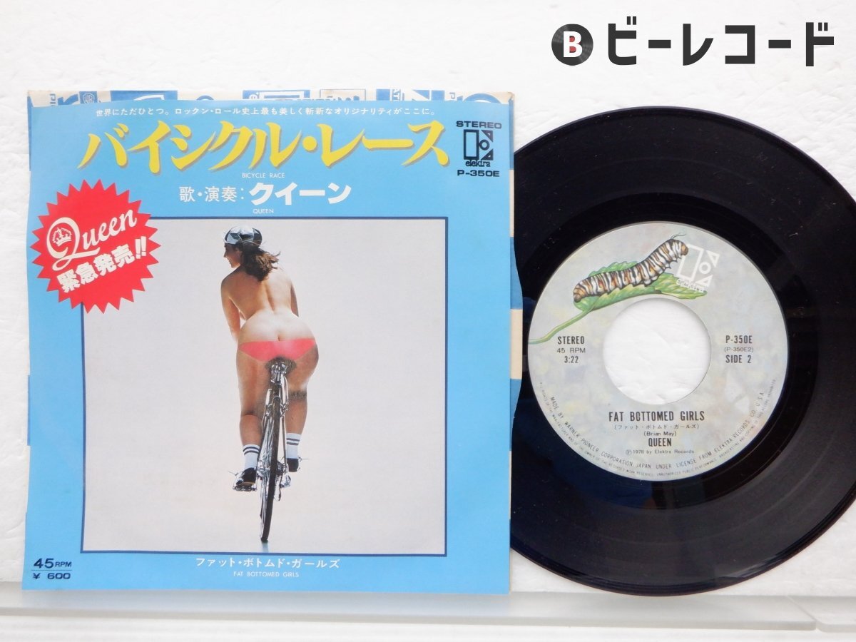見本盤7インチ クイーンQueen バイシクル・レース レコード Yahoo!オークション -「バイシクル・レース」(レコード) の落札