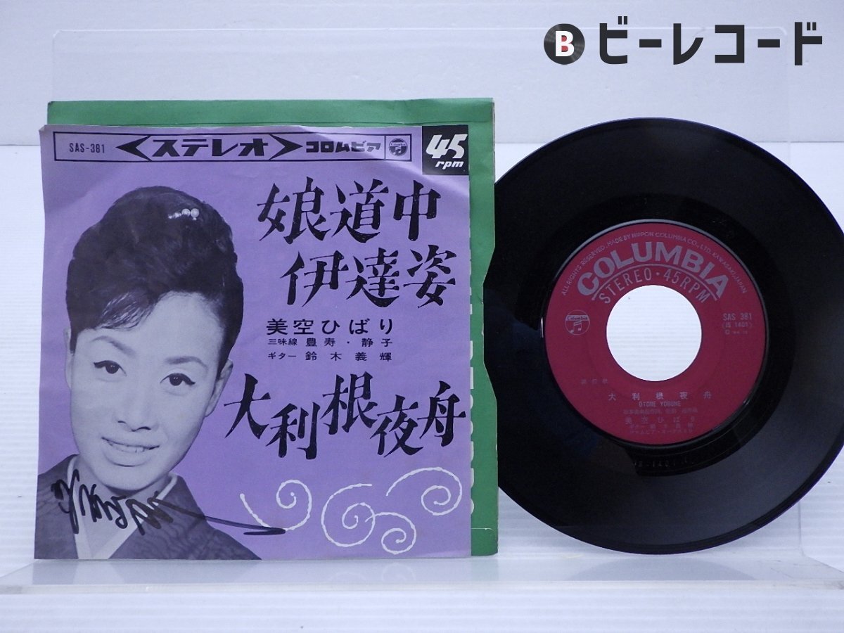 Amazon.co.jp: 美空ひばり 直筆 サイン 色紙 柔 為書 入り 額