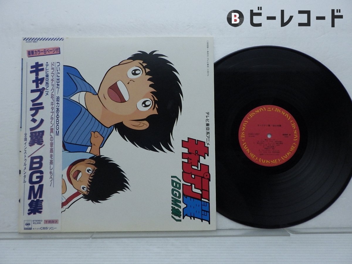 Various - キャプテン翼のすべて レコードの通販店・販売の