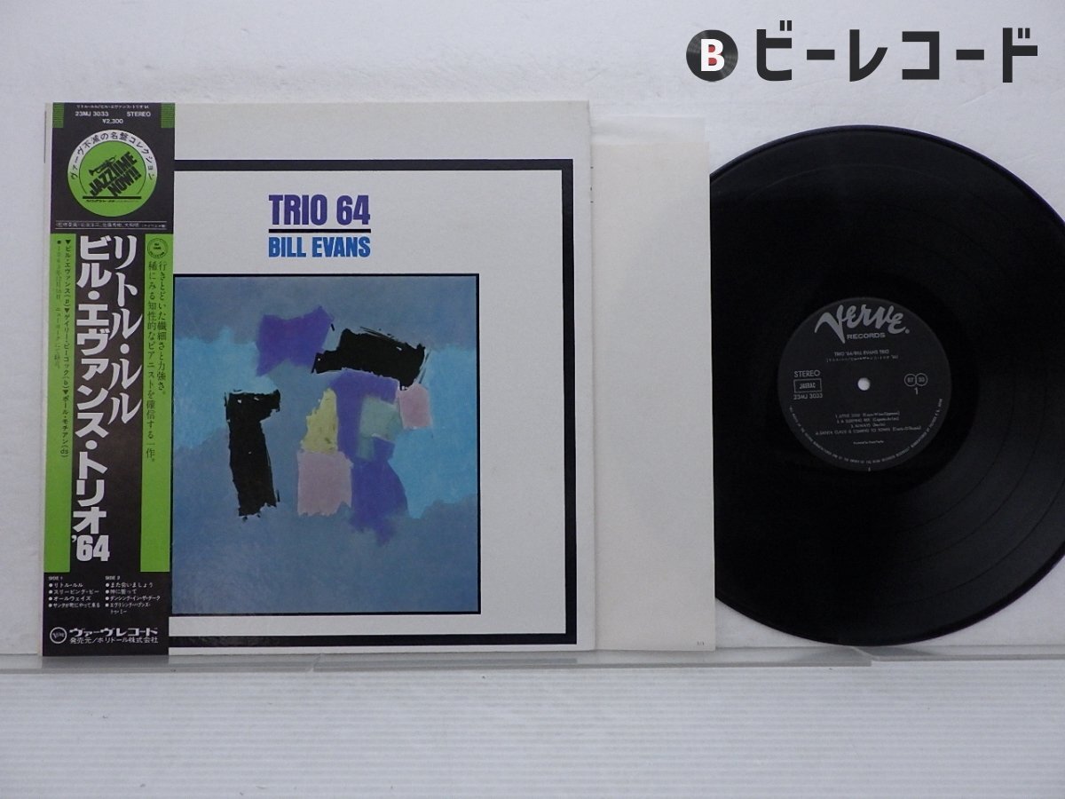 Yahoo!オークション -「bill evans trio 64」(レコード) の落札