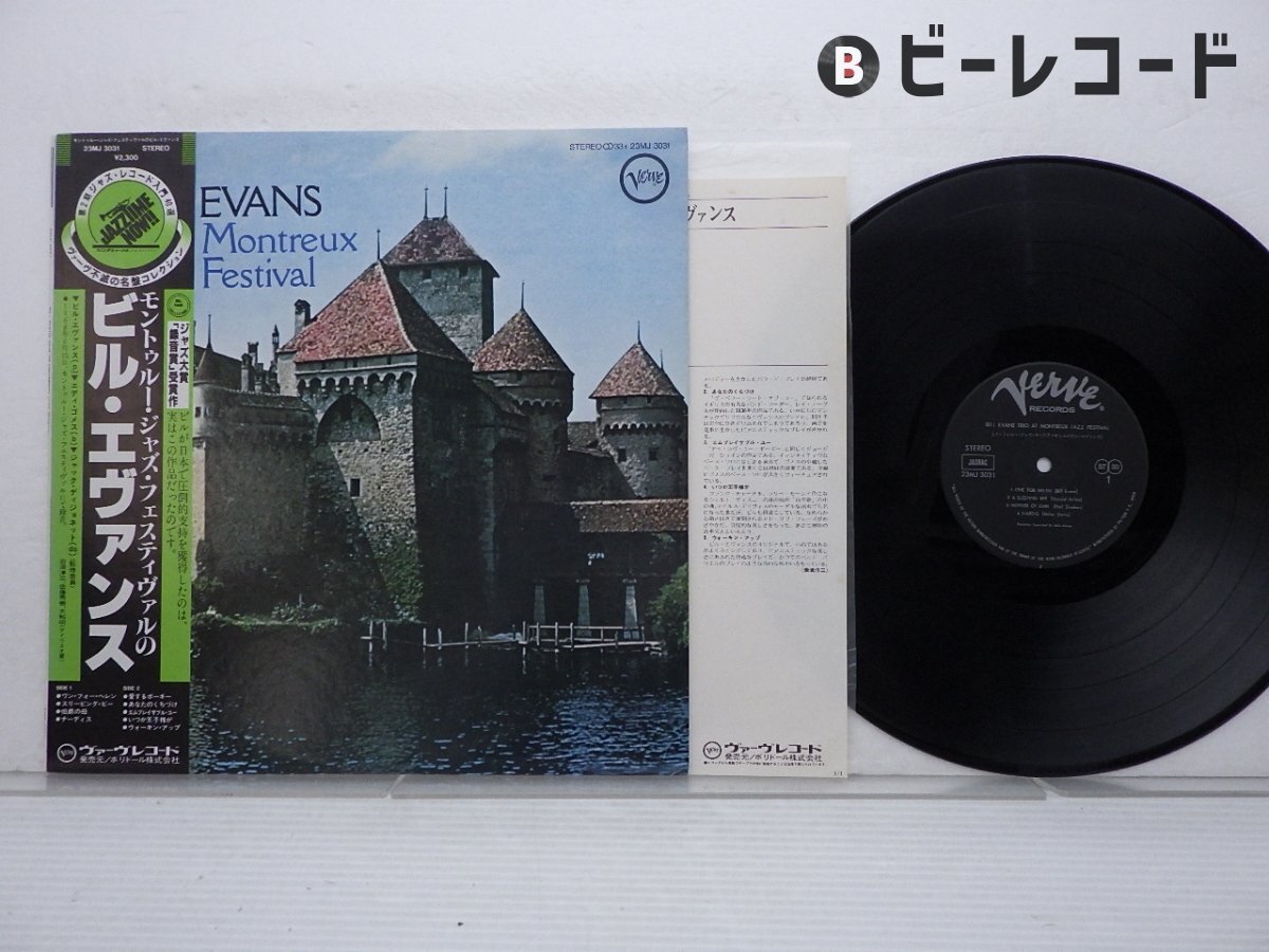 Yahoo!オークション -「bill evans montreux」の落札相場・落札価格