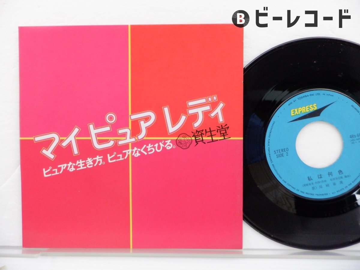 尾崎亜美 LPレコード まとめ売り - メルカリ