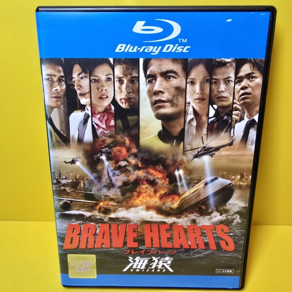 ※新品ケース交換済み 海猿 BRAVE HEARTS ブレイブハーツ