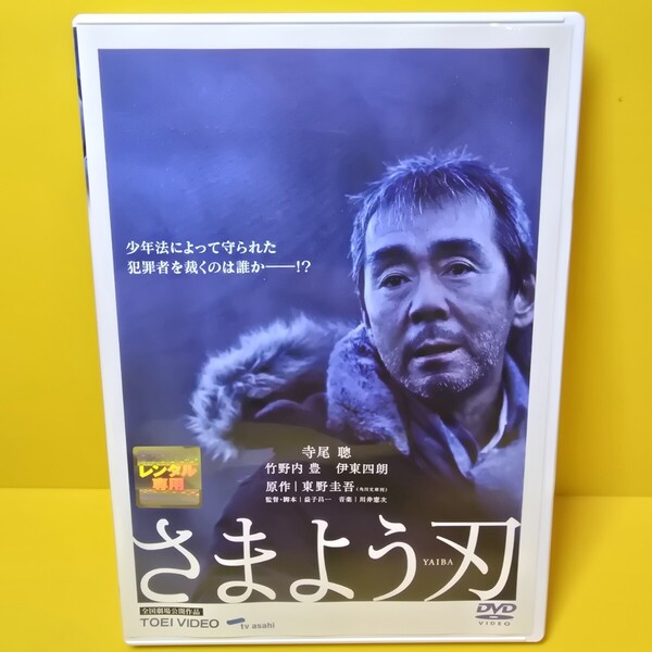 ※新品ケース交換済み さまよう刃 DVD