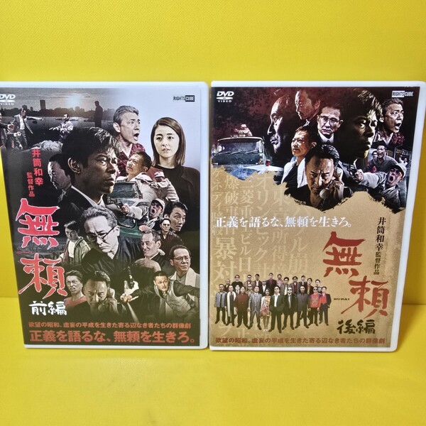 新品ケース交換済み 「無頼 ('20日活」DVD 全2巻