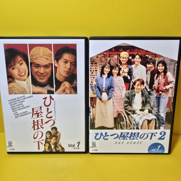 新品ケース 交換済み ひとつ屋根の下 DVD シーズン1 シーズン2 全9巻
