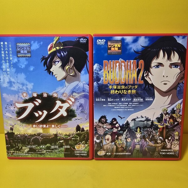 新品ケース交換済み 手塚治虫のブッダ DVD全2巻 セット