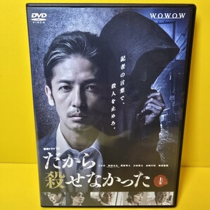 新品ケース交換済み だから殺せなかった DVD 全3巻 玉木宏 WOWOW