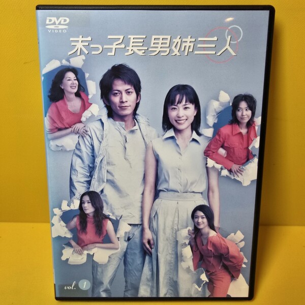 新品ケース交換済み 末っ子長男姉三人 DVD 全5巻セット