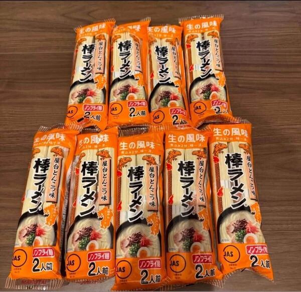 即席 マルタイラーメン 屋台とんこつ 2人前 9袋 18人前 棒ラーメン