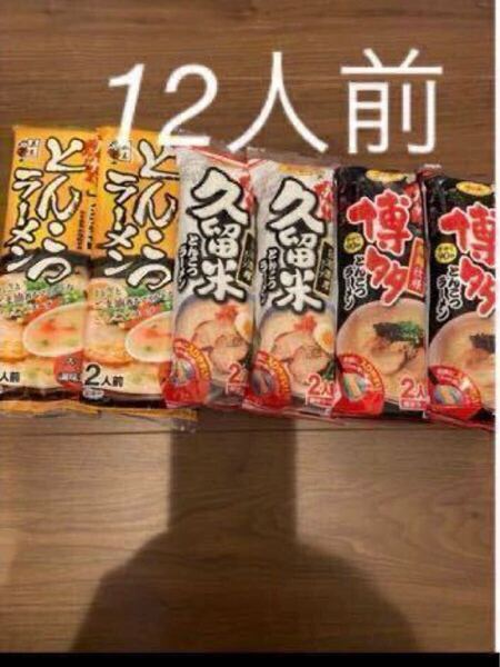 九州名産 九州特産 棒ラーメン6点セット 12人前 食品 クーポン消化 とんこつラーン インスタント食品
