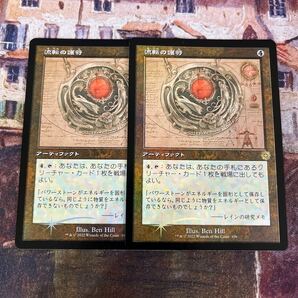 MTG 流転の護符 日本語 旧枠設計図FOIL 2枚セット