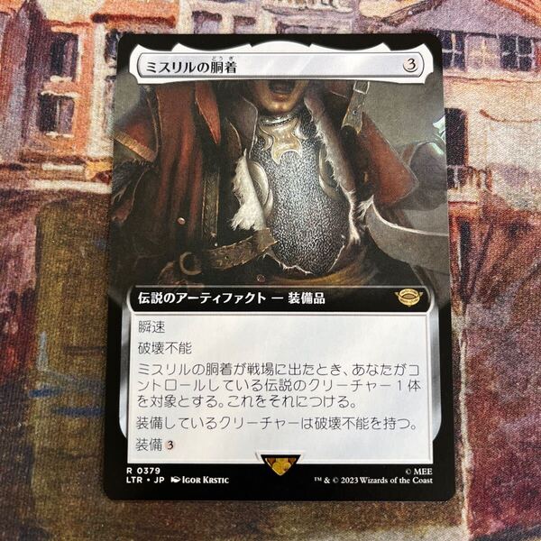 MTG ミスリルの胴着 日本語 指輪物語 拡張アート