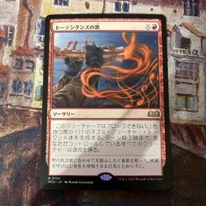 MTG トーテンタンズの歌 日本語版