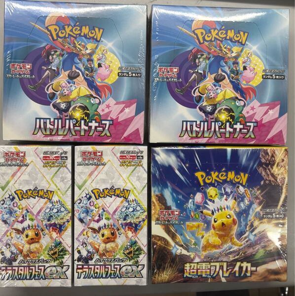 未使用 未開封 シュリンク付き バトルパートナーズ2box 超電ブレイカー1box テラスタルフェスex2box 合計5box ポケモンカードゲーム