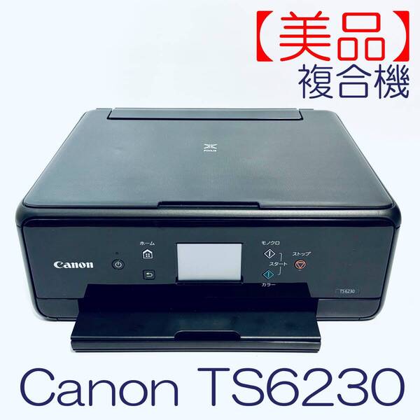 【美品】複合機 Canon TS6230 SN(AFGK02195) ID(830)