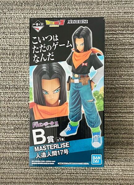 一番くじ ドラゴンボール EX 人造人間の恐怖 B賞 人造人間17号 フィギュア 新品未開封