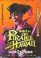 中古ポスター B2販促ポスター パッケージデザイン 「PS5/PS4ソフト 龍が如く8外伝 Pirates in Hawaii」