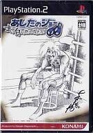 中古PS2ソフト あしたのジョー ~まっ白に燃え尽きろ!~