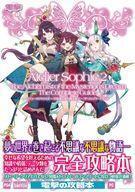 中古攻略本PC-PS4-NS ≪RPG(ロールプレイングゲーム)≫ ソフィーのアトリエ2 ~不思議な夢の錬金術士~ ザ・コンプ リ