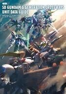 中古攻略本PC-PS4-NS ≪シミュレーションゲーム≫ SDガンダム ジージェネレーション クロスレイズ ユニットデータガイ