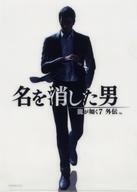 中古クリアファイル 桐生一馬 A4クリアファイル 「PS5/PS4ソフト 龍が如く7外伝 名を消した男」 ヤマダウェブコ