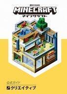 中古攻略本PC-スマートフォン-PS5-PS4-NS-XB ≪アドベンチャーゲーム≫ Minecraft(マインクラフト)公式ガイド クリエイティブ