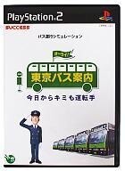 中古PS2ソフト 東京バス案内 -今日から君も運転手-