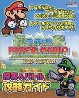中古攻略本Wii ≪アドベンチャーゲーム≫ スーパーペーパーマリオ 探索&バトル 攻略ガイド
