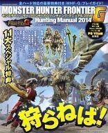 中古攻略本PSV ≪アクションゲーム≫ PSVita モンスターハンター フロンティアG ハンティング・マニュアル2014