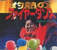 TKGH tanaka katsumi 1989~2001 田中勝己 - メルカリ