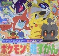 中古攻略本3DS ≪RPG(ロールプレイングゲーム)≫ ポケットモンスター サン&ムーン ポケモンぜんこく超ずかん