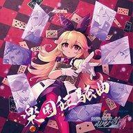 中古ゲームミュージックCD III / 蒼き雷霆ガンヴォルト爪 楽園狂騒曲